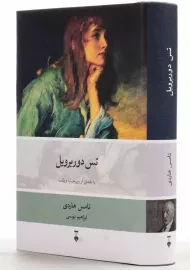 کتاب تس دوربرویل