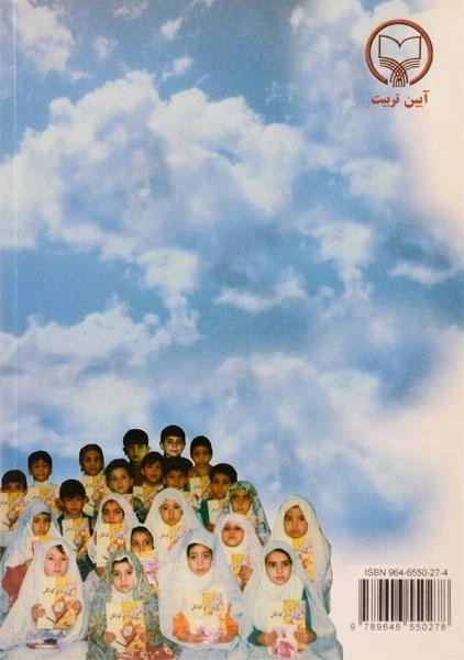 کتاب آموزش مفاهیم قرآن (1 و 2) - محسنی - 1