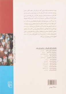 کتاب اسطوره های روسی - الیزابت وارنر - 1