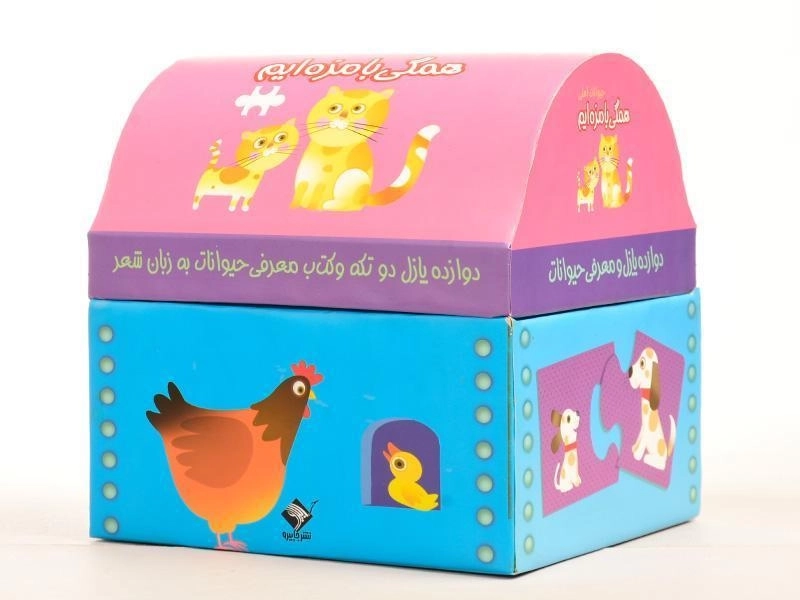 کتاب + پازل همگی بامزه ایم (حیوانات اهلی) - 6