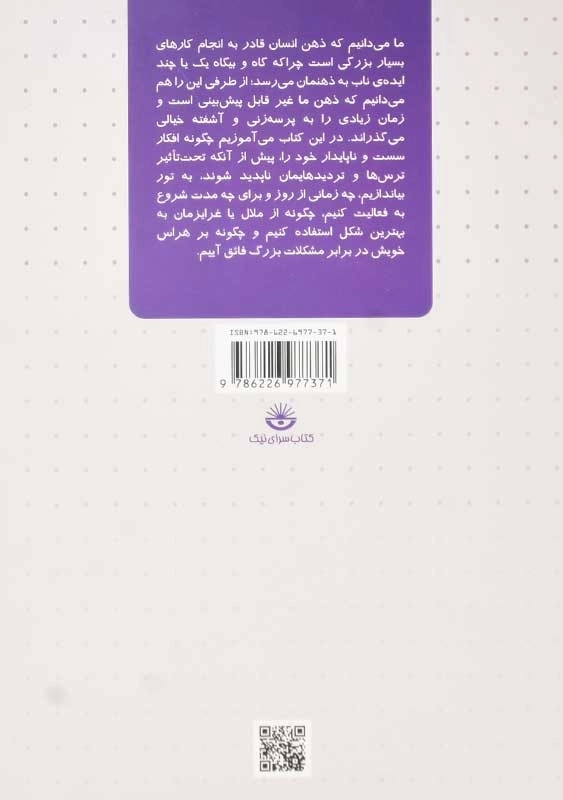 کتاب چگونه کارآمد فکر کنیم | آلن دوباتن - 1