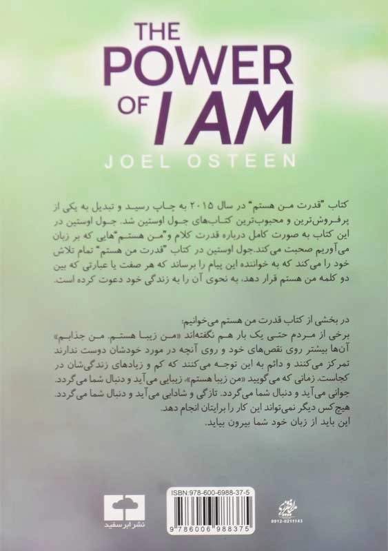 کتاب قدرت من هستم | جوئل اوستین - 1