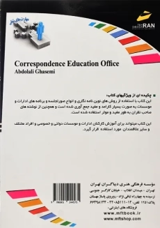 کتاب آموزش مکاتبات اداری | انتشارات دیباگران تهران - 1