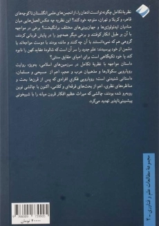 کتاب مواجهه با داروین | عادل زیادات - 1