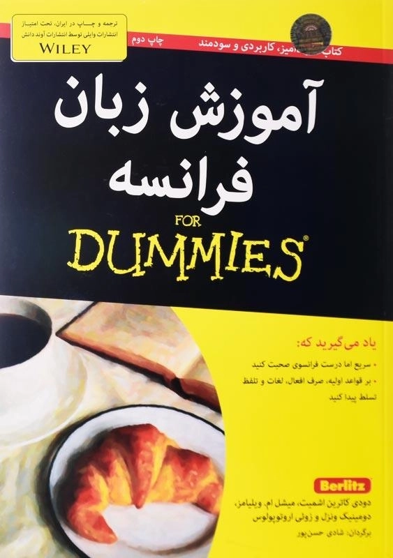 کتاب آموزش زبان فرانسه انتشارات آوند دانش - 0