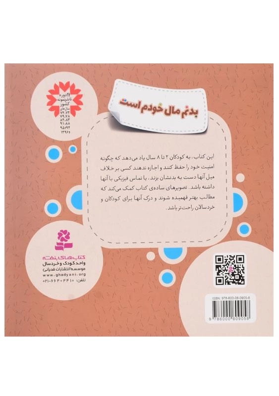 کتاب بدنم مال خودم است - 1