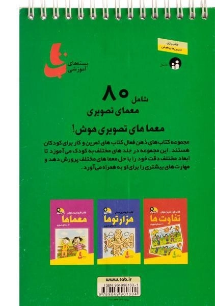 کتاب شماره ها (ذهن فعال 3) - 1