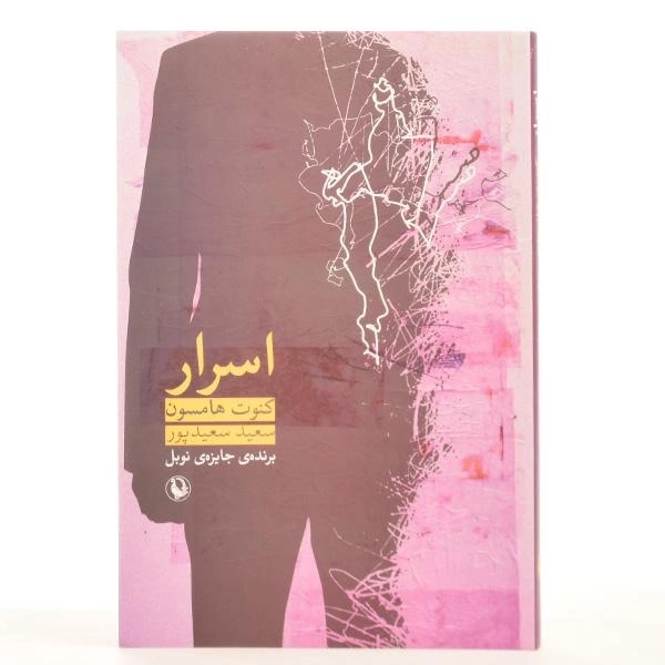 کتاب اسرار - کنوت هامسون - 3