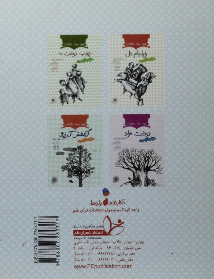 کتاب مردی که از دنیای دیگر برگشته بود - فرای علم - 1