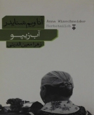 کتاب آب زیپو