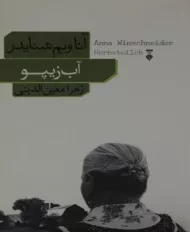 کتاب آب زیپو