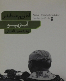 کتاب آب زیپو