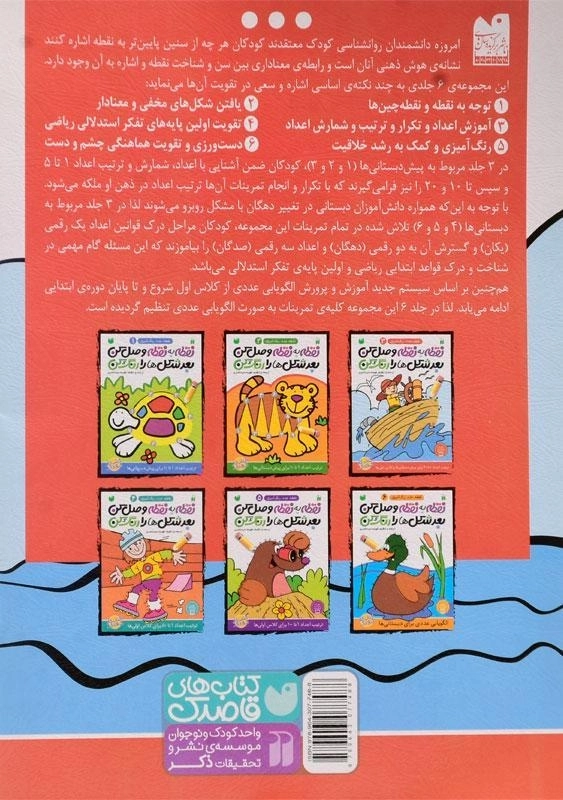 کتاب نقطه به نقطه وصل کن، بعد شکل ها را رنگ کن 3 - 1