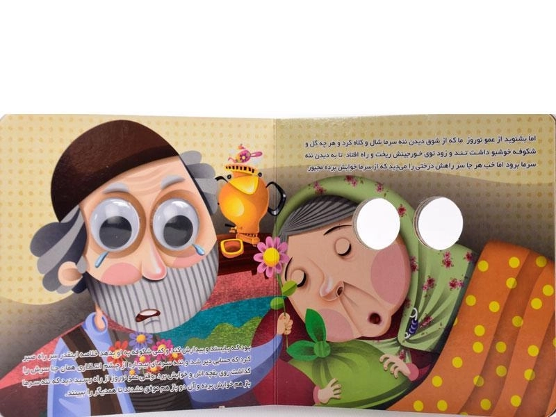 کتاب ننه سرما (داستانهای چشم قلمبه 5) - 5