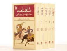 کتاب شاهنامه فردوسی