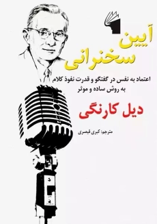 کتاب آیین سخنوری