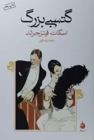 کتاب گتسبی بزرگ