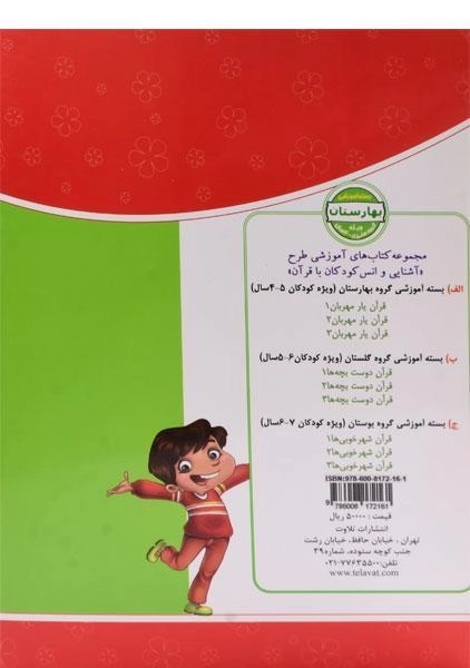 کتاب قرآن یار مهربان 3 (بهارستان) - 1