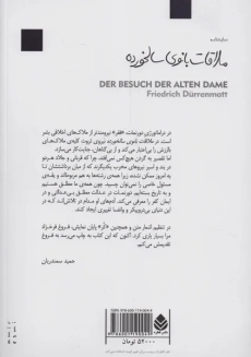 کتاب ملاقات بانوی سالخورده | دورنمات - 1