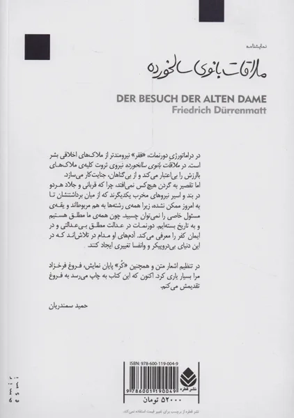 کتاب ملاقات بانوی سالخورده | دورنمات - 1