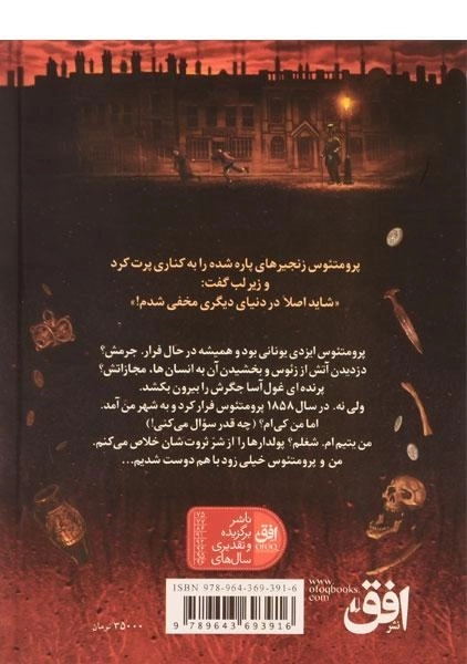 کتاب آتش دزد 1 - افق - 1