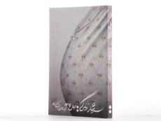 کتاب سرشار زندگی - جان فانته - 2