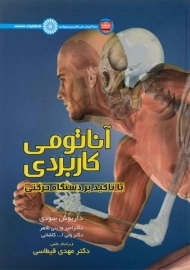 کتاب آناتومی کاربردی | سودی