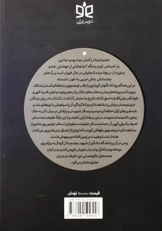 کتاب کهکشان نیستی | محمدهادی اصفهانی - 2