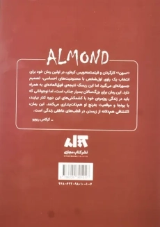 کتاب بادام | ون پیونگ سون - 1