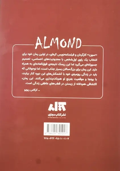 کتاب بادام | ون پیونگ سون - 1