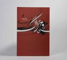 کتاب روح پراگ