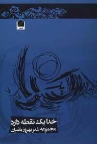 کتاب خدا یک نقطه دارد