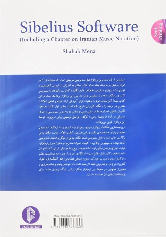 کتاب آموزش سیبلیوس - 1