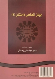 کتاب بیان شفاهی داستان 1