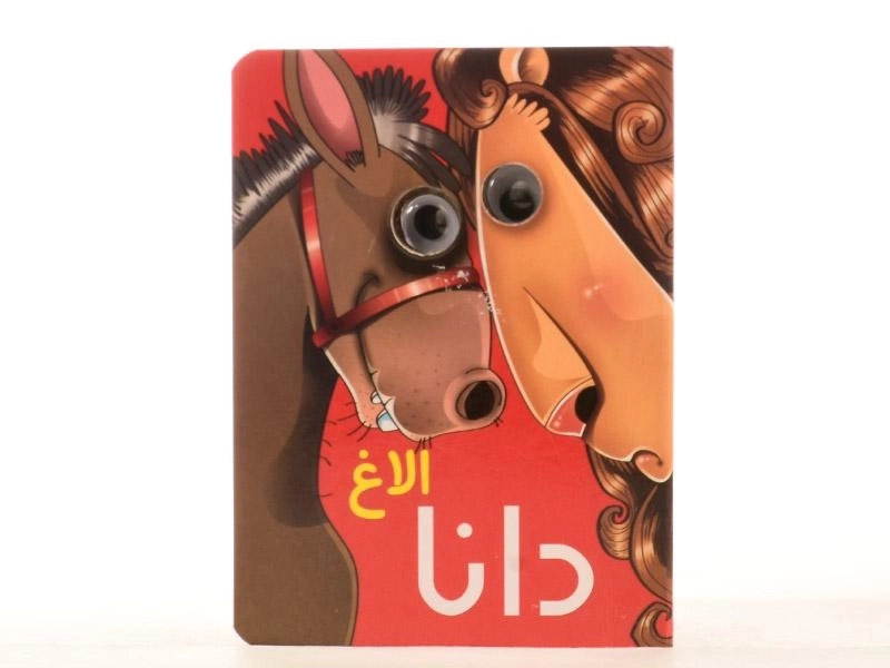 کتاب الاغ دانا (کتاب های چشمی) - 4