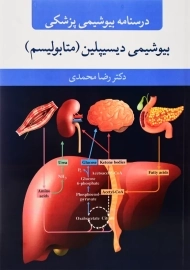 کتاب بیوشیمی دیسیپلین (متابولیسم) | محمدی
