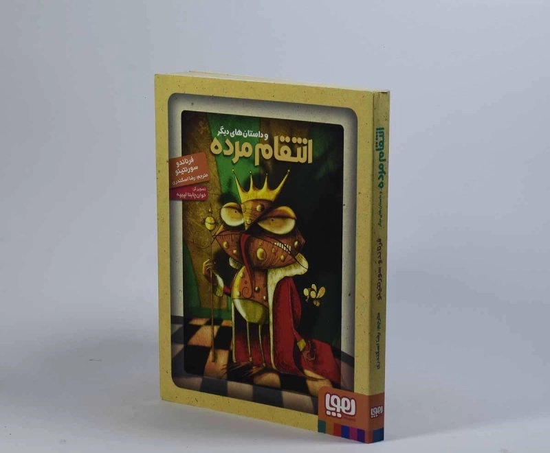 کتاب انتقام مرده - هوپا - 4