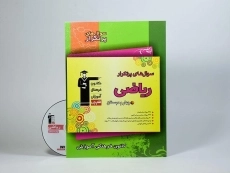 کتاب سوال های پرتکرار ریاضی چهارم (4) دبستان قلم چی - 2