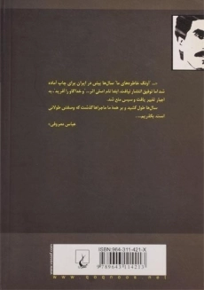 کتاب آونگ خاطره های ما | عباس معروفی - 1