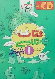 کتاب کار انگلیسی دهم خیلی سبز