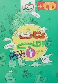 کتاب کار انگلیسی دهم خیلی سبز