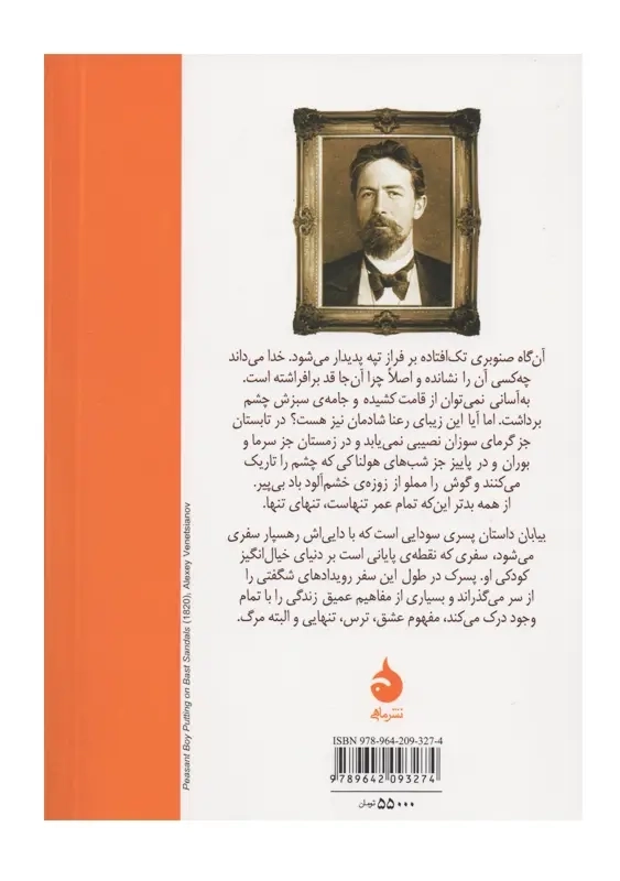 کتاب بیابان | آنتون چخوف - 1