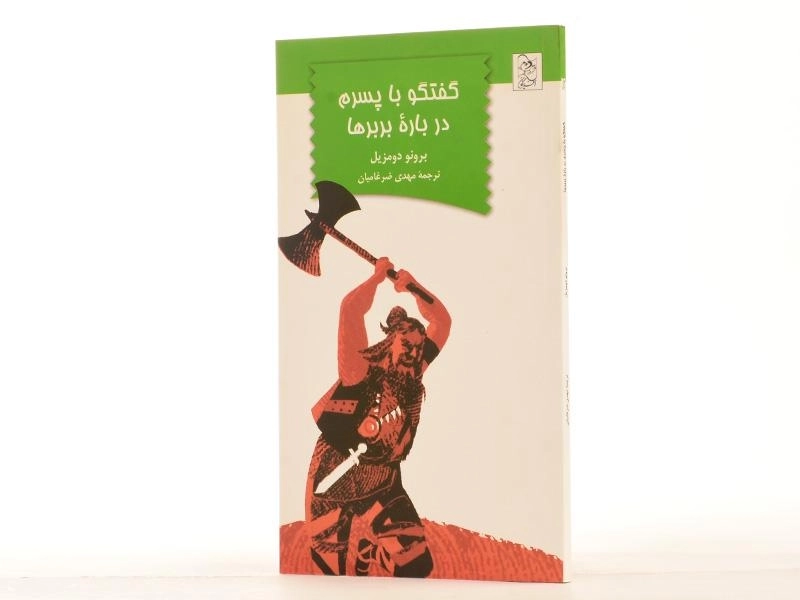 کتاب گفتگو با پسرم درباره ی بربرها - 3