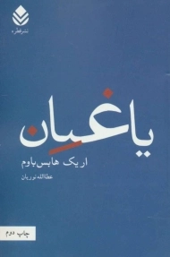 کتاب یاغیان