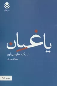 کتاب یاغیان