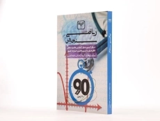 کتاب ریاضی رشته تجربی سازمان سنجش - 1