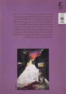 کتاب خون بر برف | یو نسبو - 1