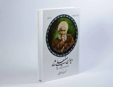 کتاب دیوان صفیعلی شاه - 2