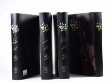 کتاب بینوایان (جلد اول)