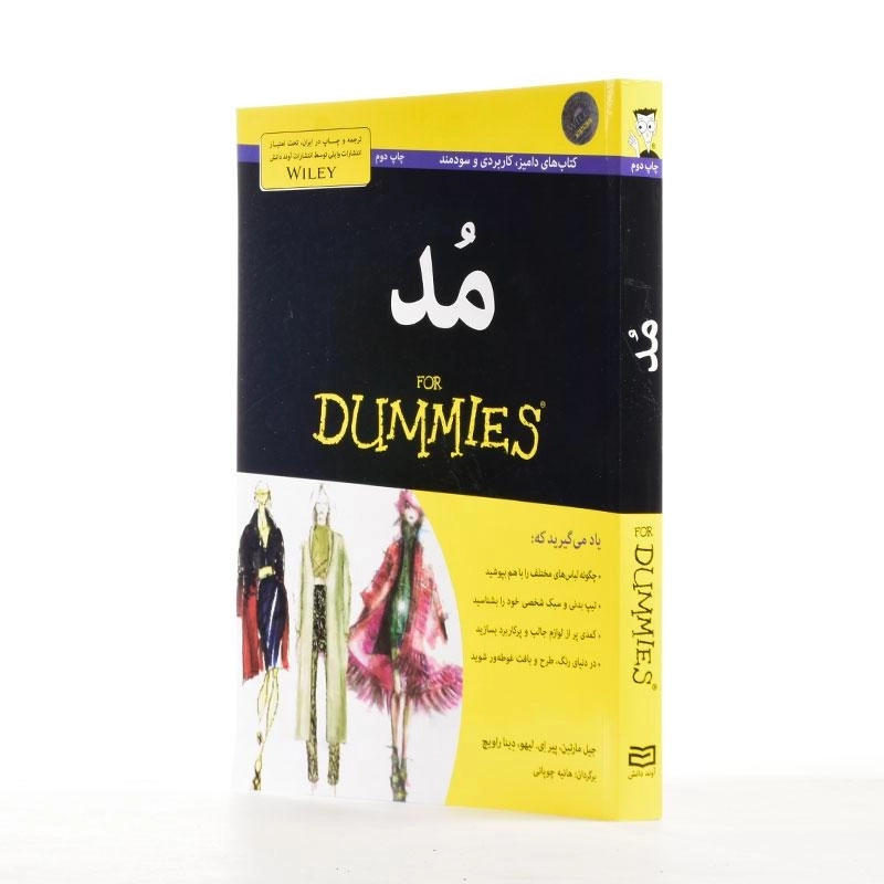 کتاب مد انتشارات آوند دانش - 2